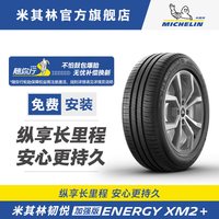 米其林 ENERGY韧悦 XM2+ 桥车轮胎 经济耐磨型