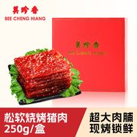 移动端、88VIP：美珍香 松软烧烤猪肉脯肉干锁鲜短保办公室小吃休闲零食伴手礼品盒