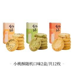 南宋胡记 核桃桃酥龙井茶味传统中式糕点点心小吃盒装零食