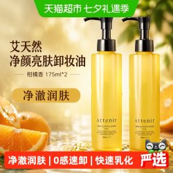 艾天然 净颜亮肤卸妆油 柑橘精油香