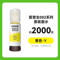爱普生 002四色墨水适用L4266  L4268  L6278 L6298