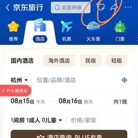 京东旅行，关注得3豆