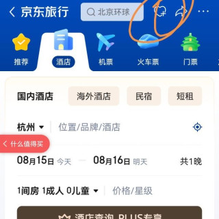 京东旅行，关注得3豆