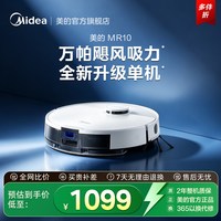 美的 智能扫地机器人家用全自动扫拖吸一体机高性价比MR10