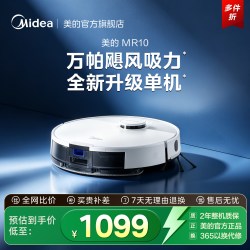 美的 智能扫地机器人家用全自动扫拖吸一体机高性价比MR10