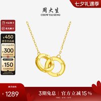 周大生 黄18K金项链双环彩金环环相扣锁骨链颈链七夕礼物送女友