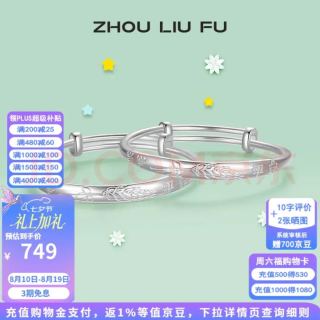 周六福 S999足银活口手镯成对婴儿宝宝岁岁平安银镯子新生儿 约25g 宝宝手镯