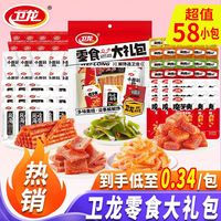 百亿补贴：卫龙 多味集结零食大礼包558g辣条面筋魔芋爽麻辣零食小吃休闲食品