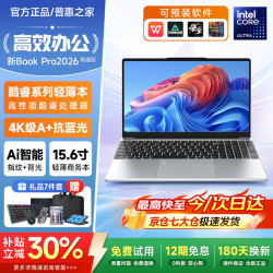 普惠之家 2026新款 Book Pro16笔记本电脑酷睿i9轻薄全能锐龙大学生设独显游戏手提Ai商务办公本