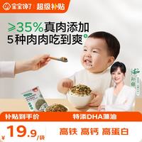 宝宝馋了 海苔拌饭碎鳕鱼肉松猪肉虾米儿童拌饭宝宝婴儿食谱 DHA高钙肉多多拌饭海苔碎90g（6g