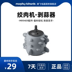 摩飞 MR9409佐料机——剥蒜器配件MR1250