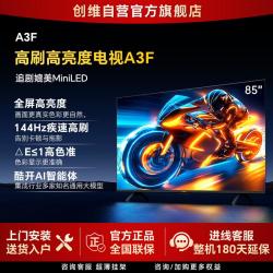 创维 小户型首选A3F 85英寸电视144HZ高刷升级款