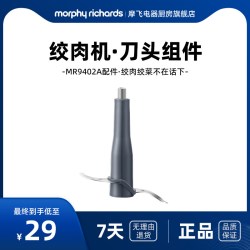 摩飞 绞肉机MR9402A-两叶刀头组件MR1063