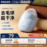 飞利浦 毛球修剪器去毛球神器去球器剃毛球神器剃毛机家用GCA2100