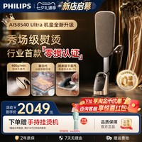 飞利浦 [零损认证]飞利浦挂烫机家用第一名8540智能增压大蒸汽智能挂熨机