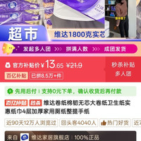 维达 棉韧亲肤无芯卷纸卫生纸厕纸4层100/120克ms