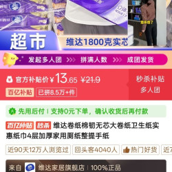 维达 棉韧亲肤无芯卷纸卫生纸厕纸4层100/120克ms