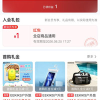 入会1元红包(100豆)，EEKIKS旅行装备京东自营旗舰店
