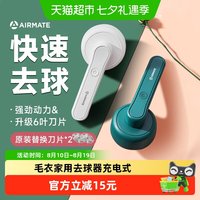 88VIP：艾美特 剃毛器衣服毛球修剪器毛衣家用去球器充电式刮毛去毛球神器