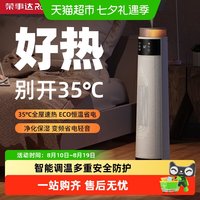 荣事达 取暖器暖风机家用卧室速热语音加湿立式电暖器家用暖风机