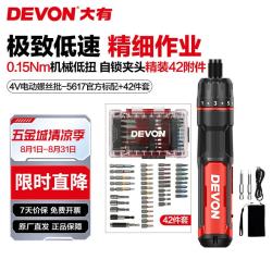 大有 4V锂电充电式电动螺丝刀5617小型电动起子家用螺丝批维修工具套装 5617标配