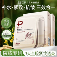 ESCP 黄芪面膜祛黄气保湿滋润补水紧致淡纹抗皱抗衰老七夕送礼物 20片