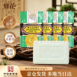 蜂花 茉莉香皂 125g*4块