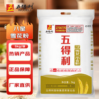 五得利 八星雪花小麦粉 5kg