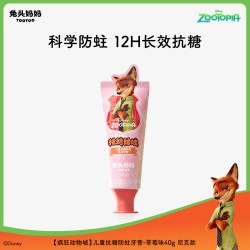 兔头妈妈 兔头 抗糖防蛀 儿童牙膏