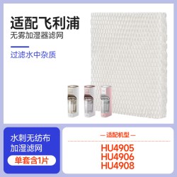KISSAIR 适配飞利浦加湿器滤网HU4801/2/3/2718/3915/4905/FY2401/25滤芯