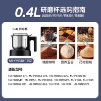 美的 破壁机配件冷饮杯果汁杯研磨杯磨粉杯仅限部分款式可适配