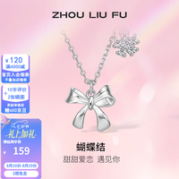 周六福 七夕节情人节礼物 S925银饰蝴蝶结花瓣项链 40+5cm