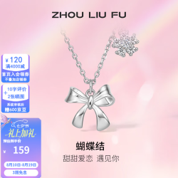 周六福 七夕节情人节礼物 S925银饰蝴蝶结花瓣项链 40+5cm