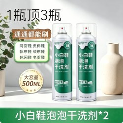 康思嘉 小白鞋清洁剂免洗鞋子专用去污泡沫干洗剂慕斯清洗刷鞋神器
