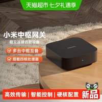 移动端：小米 智能中枢网关居无线控制蓝牙Mesh网关