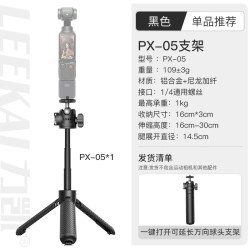 力凯PX05适用大疆pocket4/3三脚架影石Luna手持自拍延长杆便携桌面支架action6/5/4口袋云台运动相机底座配件