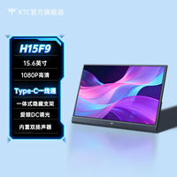 KTC H15F9 15.6英寸便携显示器