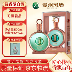 习酒 君品白酒 酱香型 年份新老包装随机发货 收藏送礼商务宴请 53度 500mL 1瓶 君品 含礼袋
