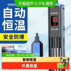 森森 鱼缸加热棒自动恒温数显石英加温棒防爆水族箱加温器加热器