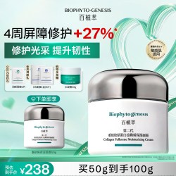 Biophyto genesis 富勒烯面霜舒缓修护补水保湿面霜面部