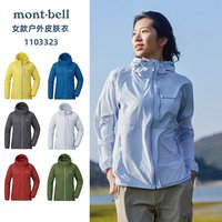 mont·bell 日潮跑腿montbell户外运动防紫外线连帽皮肤衣男女防晒衣夹克外套