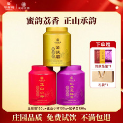 华祥庄园 红茶武夷山茶叶金骏眉正山小种妃子笑罐装 金骏眉1罐+正山小种1罐+妃子笑1罐（共90泡）