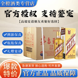 茅台 王子酒系列  酱香型白酒    宴请  婚宴 53度 500mL 6瓶 金王子整箱装