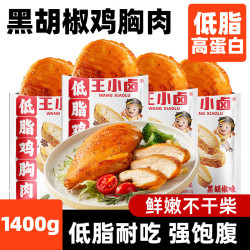 王小卤 鸡胸肉轻食低脂高蛋白即食代餐 1400g