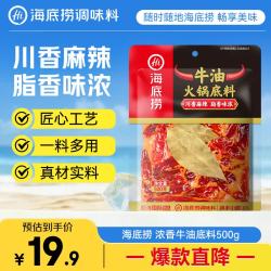海底捞 火锅底料0添加牛油麻辣火锅块状底料500g浓香手工牛油升级版