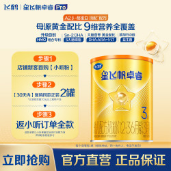 飞鹤 星飞帆卓睿A2 β-酪蛋白奶源婴幼儿配方奶粉小听 3段 A2卓睿 128g 1罐