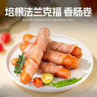 福瑞斯 培根法兰克福香肠卷500g（任选4件）