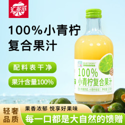 汇多滋 甄蔬甄果100%果汁饮料玻璃瓶多口味混合整箱饮品小果汁 100%小青柠汁325ml*6瓶