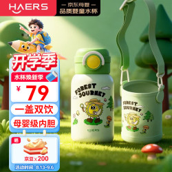 HAERS 儿童保温杯吸管学生6-12岁上学大容量夏季双饮水杯316