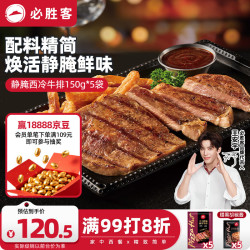 必胜客 手工静腌 西冷牛排 静腌西冷牛排750g